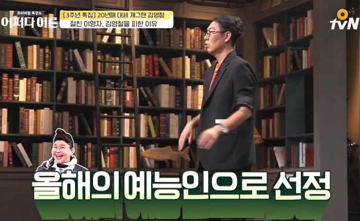 이영자가 ‘절친’ 김영철의 인사를 무시하는 이유