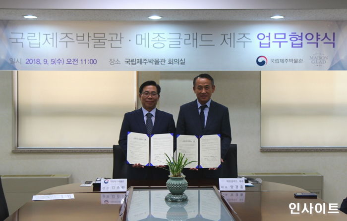 메종글래드 제주, 국립제주박물관 제주 문화 관광 활성화 위한 MOU 체결