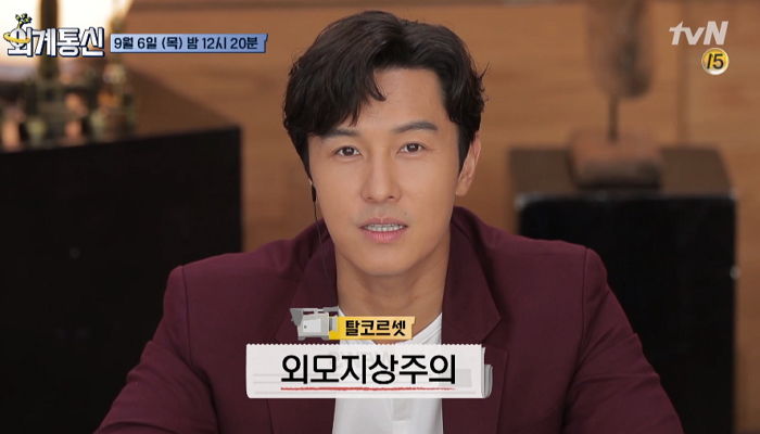 “잘생길수록 돈 잘 번다”고 말해 사람들 놀라게 한 ‘외계통신’ 김동완