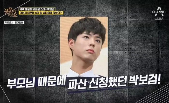 데뷔한 후에도 아빠가 빚진 ‘8억원’ 때문에 대부 업체에 시달린 박보검