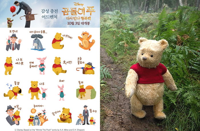 ‘실용성+귀여움’ 한 번에 잡은 곰돌이 푸 이모티콘 ‘무료’로 받을 수 있다