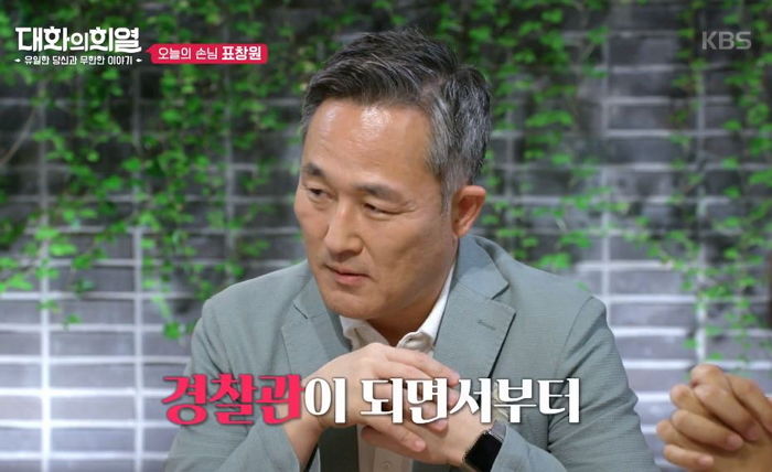 경찰 된 후 ‘빽’ 쓰려 연락하는 ‘친구·친척’ 전부 끊고 가족하고만 대화하는 표창원