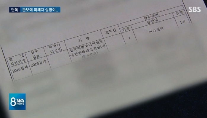 “속옷 찾아가라”며 미성년 성범죄 피해자 이름 그대로 공개한 검찰