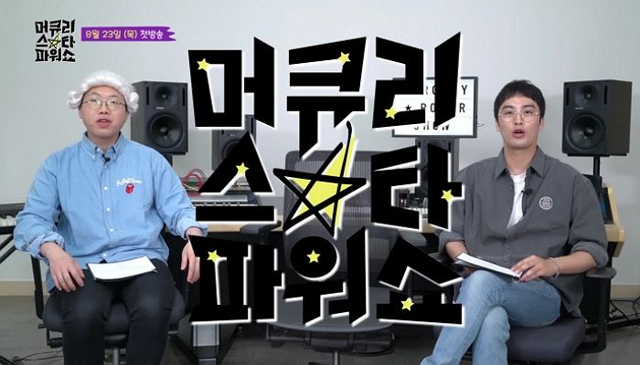 스타일리시한 클래식 선보이며 주목받고 있는 ‘머큐리 스타파워쇼’