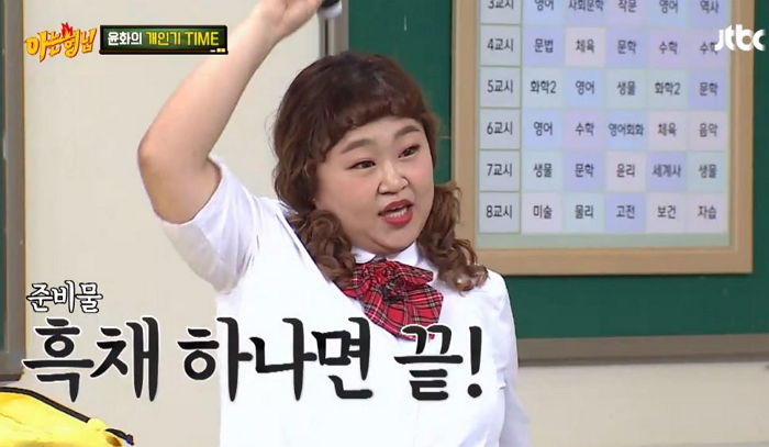 어제자 ‘아는 형님’서 5초 만에 ‘고창석’으로 완벽 변신한 홍윤화