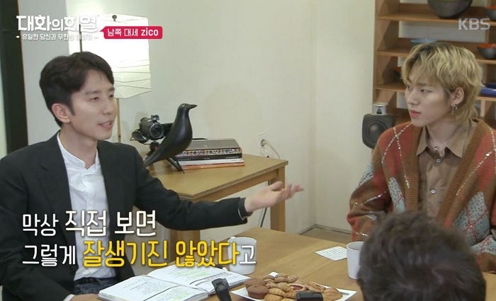 “나는 잘생긴 류 아냐”···망언(?)스타 대열에 합류한 지코