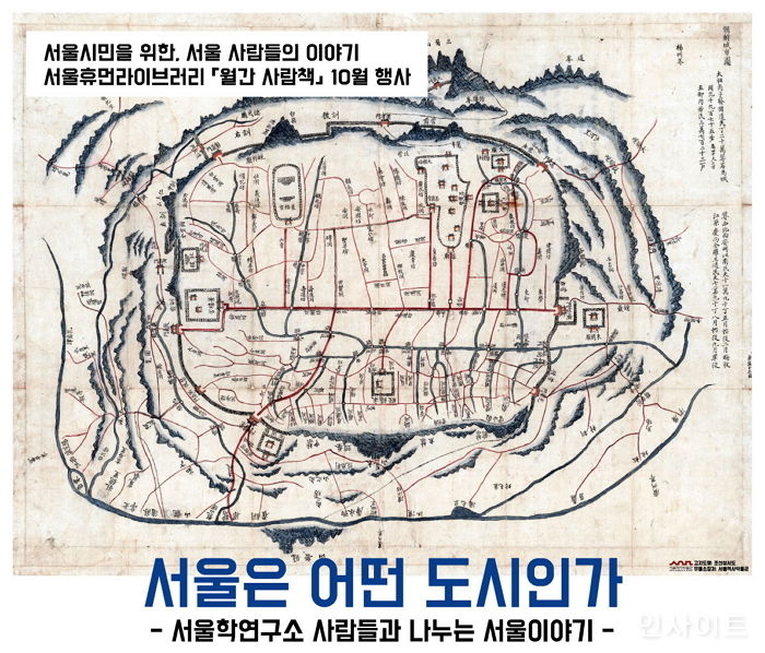 서울시립대, 오는 4일 지식과 경험을 나누는 ‘월간 사람책’ 행사 개최…“10월 주제는 서울”