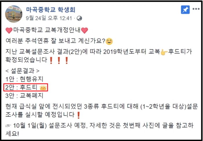 내년부터 꽉 끼는 교복 대신 편한 ‘후드티’ 입고 등교할 수 있는 중학교