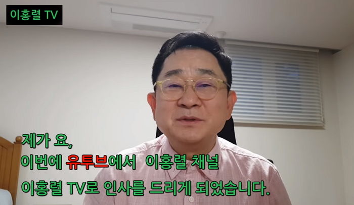 방송서 안 불러주지만 ‘소통’하고 싶어 직접 ‘유튜브’ 개설한 코미디 대부 이홍렬