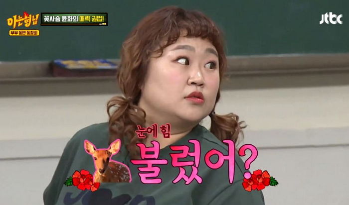 ‘홍윤화’의 남자 꼬시는 ‘꽃사슴 권법’ 전수받은 경리의 유혹법