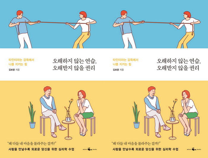 [신간] 오해 금지 원칙을 수행하기 위한 마음공부 ‘오해하지 않는 연습, 오해받지 않을 권리’ 출간