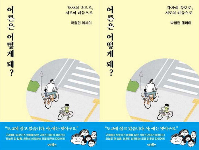 [서평] 돈 없이 도쿄서 사남매 키우는 외벌이 아빠의 유쾌한 양육 일기