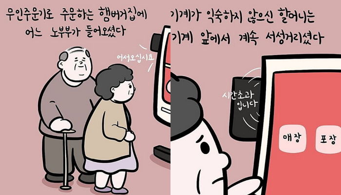 햄버거집 들어온 노부부가 한참을 망설이다 주문 않고 그냥 나간 이유