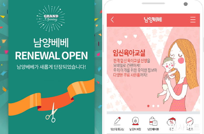 남양유업, 임신육아 전문플랫폼 ‘남양베베 2.0’ 업그레이드 출시