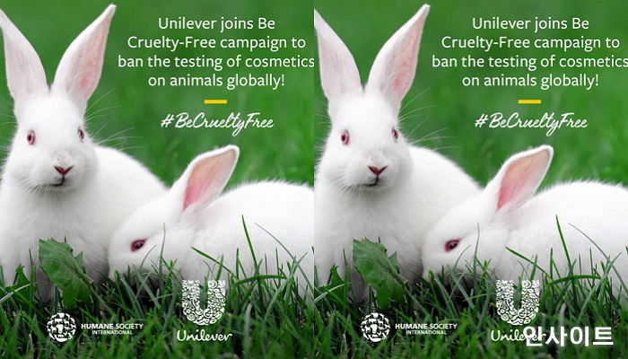 유니레버, 전세계 화장품 동물실험 금지 위해 ‘휴메인 소사이어티 인터내셔널’과 협력