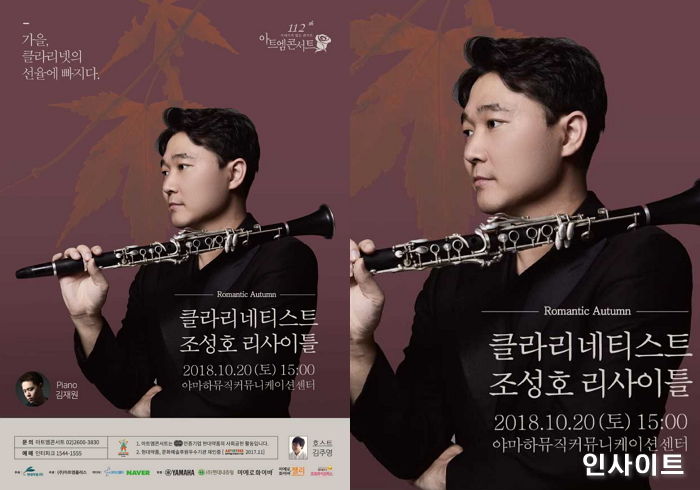 현대약품, 아트엠콘서트 ‘클라리네티스트 조성호 리사이틀’ 개최