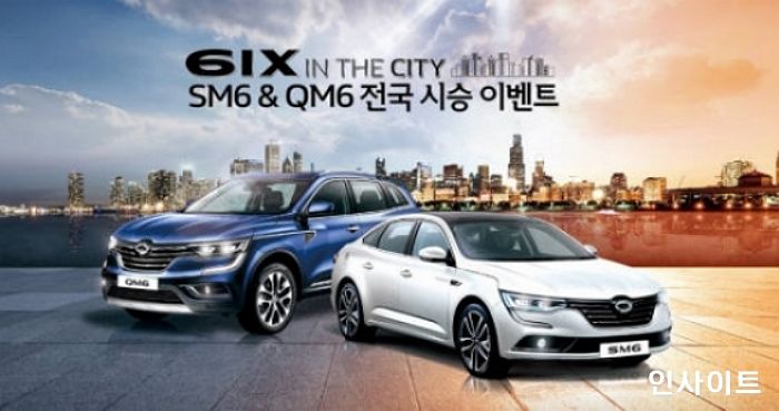 르노삼성, SM6·QM6 ‘식스 인 더 시티’ 전국 시승이벤트