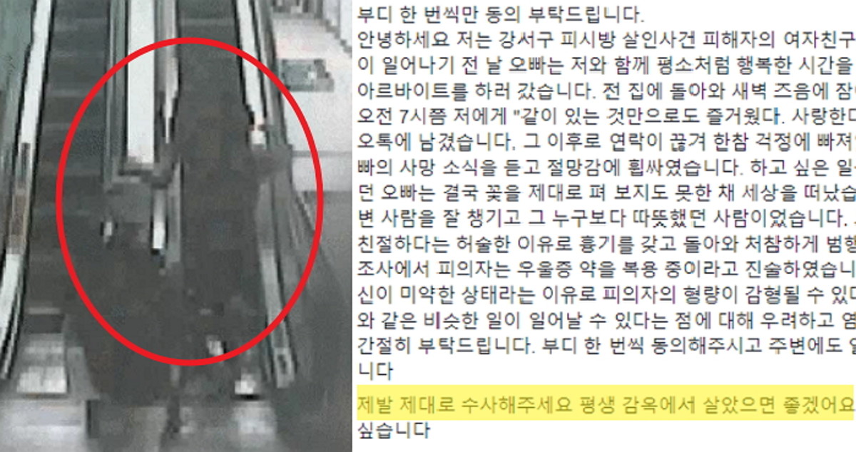 강서구 PC방 살인 사건 피해자의 여자친구가 눈물 펑펑 쏟으며 쓴 글 - 인사이트