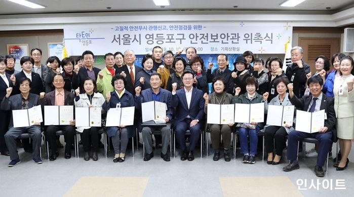 영등포구, ‘안전보안관’으로 우리 동네 안전불감증 근절한다