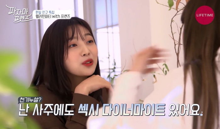 “난 사주에도 섹시 다이너마이트가 있어” 섹시 부심 뽐내는 조이 말에 웬디가 보인 현실 반응