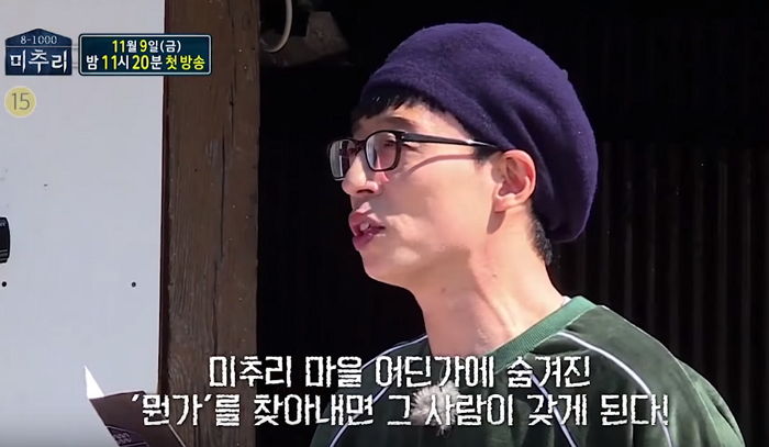 유재석·제니 나오는 새 스릴러 예능 ‘미추리’ 11월 9일 첫방