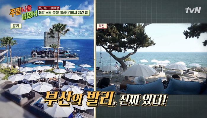 “발리인 줄 알았다”···미친 오션뷰로 부산 여행가면 꼭 방문해야 할 ‘이 핫플레이스’