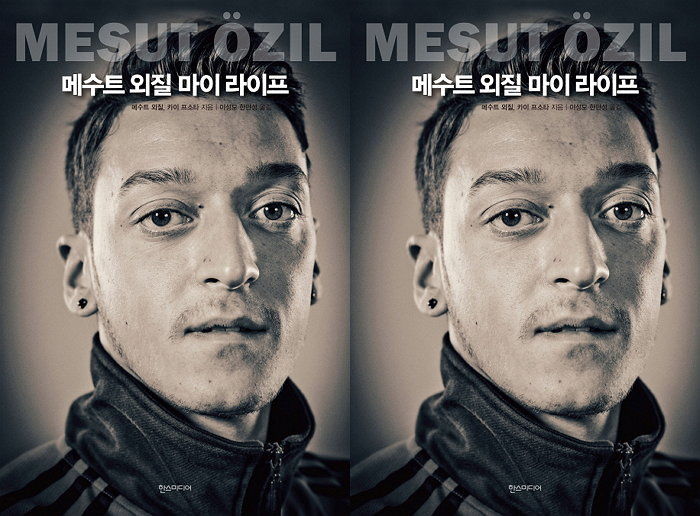 [신간] ‘월클’ 축구선수 외질의 진면목이 담긴 이야기 ‘메수트 외질 마이 라이프’ 출간