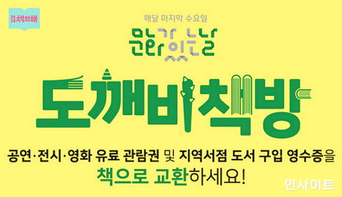 ‘공연·전시·영화’ 보고 관람권 책으로 교환해주는 ‘도깨비책방’ 열린다