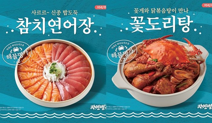 이번주 자연별곡 가면 입에서 사르르 녹는 ‘연어+참치’ 맛볼 수 있다
