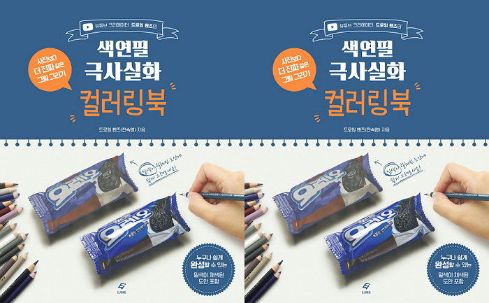 [신간] 사진보다 더 진짜 같은 그림을 그릴 수 있게 해주는 ‘색연필 극사실화 컬러링북’ 출간