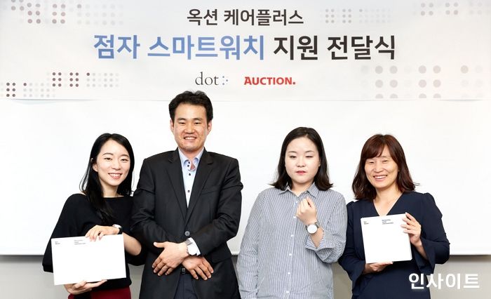 옥션 케어플러스, 시청각장애인 위한 점자 스마트워치 ‘닷워치’ 전달했다