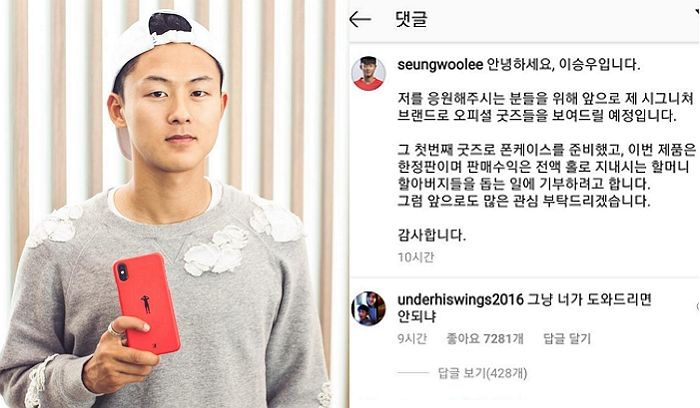 기부 캠페인 진행한다는 이승우에 댓글 하나로 묵직한 팩폭 날린 기성용