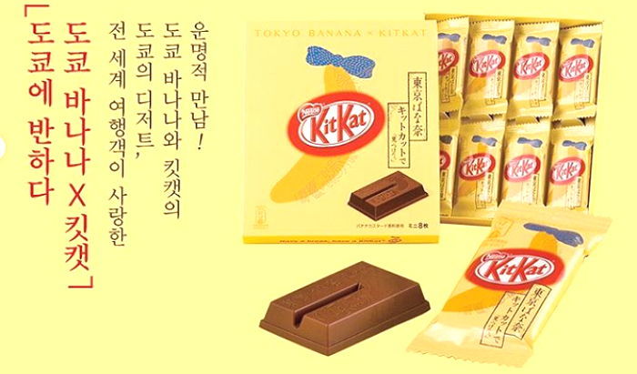진하고 부드러운 바나나맛 그대로 담은 한정판 ‘킷캣 도쿄바나나’