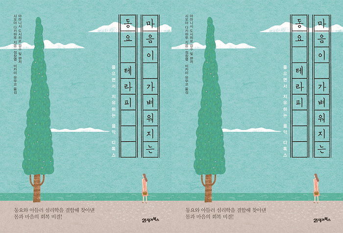 [신간] 일상을 위로하는 노래 ‘마음이 가벼워지는 동요 테라피’ 출간