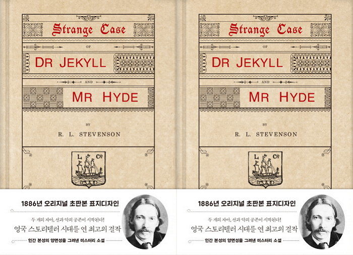 [신간] 선한 겉모습 속에 숨겨진 사악한 욕망 그린 ‘초판본 지킬 박사와 하이드’ 출간