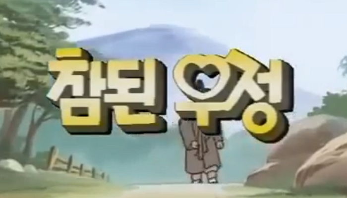 만화인데도 눈물 펑펑 쏟게 만든 가슴 뭉클 ‘우정 장면’ 4선