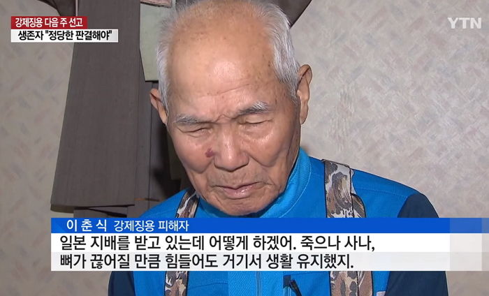 “대한민국은 뭐했냐”…동료 다 죽고 혼자 남은 98세 일제 ‘강제징용’ 생존자의 분노