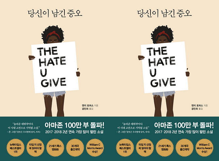 [신간] 흑인이라는 이유로 총 맞아 죽은 친구를 향한 애도 ‘당신이 남긴 증오’ 출간