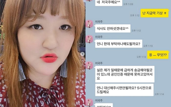 “걸리면 뒤진다”···카톡 해킹한 뒤 지인에 ‘돈’ 요구한 보이스피싱범에 대노한 이국주