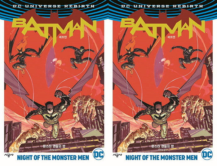 [신간] 기존의 세계관 설정을 송두리째 바꾼 ‘배트맨: 몬스터 맨들의 밤’ 출간