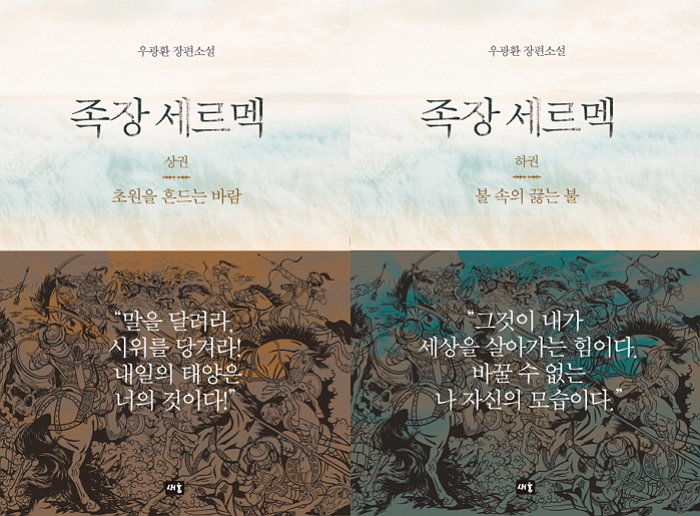 [신간] 10년간 구두와 함께 글쓰기 이어간 장인의 작품 ‘족장 세르멕’ 출간