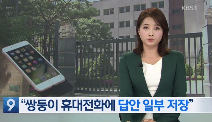 숙명여고 쌍둥이 휴대전화서 시험 답만 적힌 메모 나왔다