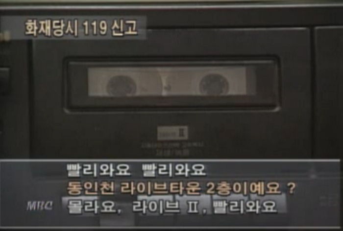 화재로 손님들 죽어 나가는데 탈출 못 하게 막다 혼자만 도망친 호프집 주인