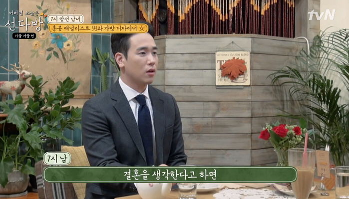 맞선녀 홀딱 반하게 만든 애널리스트 맞선남의 ‘역대급’ 결혼관