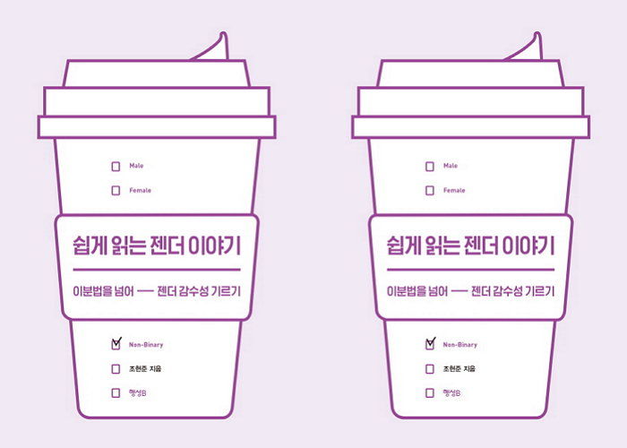 [신간] 혐오가 만연한 시대에 읽는 젠더 감수성 ‘쉽게 읽는 젠더 이야기’ 출간