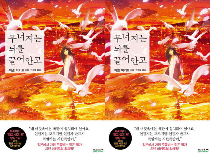 [신간] 실제 의사였던 작가가 그린 호스피스 병동 판타지 ‘무너지는 뇌를 끌어안고’ 출간