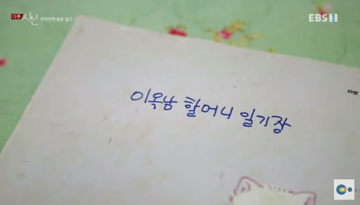 아흔일곱 할머니가 남편 세상 떠난 뒤 30년째 매일 꼬박꼬박 일기 쓰는 이유