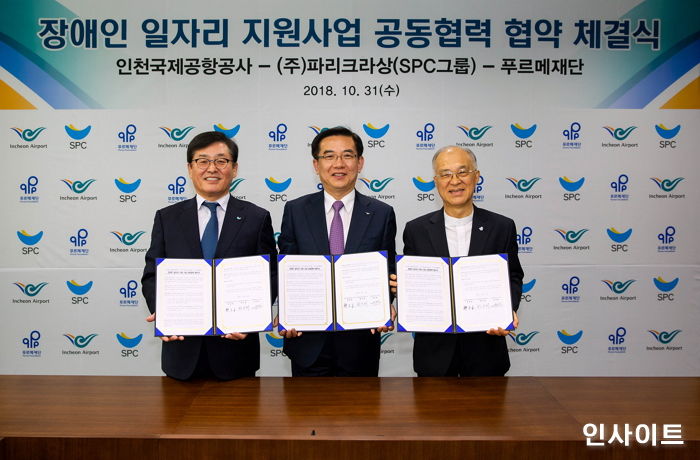 SPC그룹, 인천공항공사와 손잡고 ‘장애인 일자리 지원사업’ 협약 체결