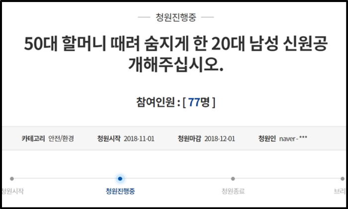 “132cm·32kg ‘폐지 할머니’를 잔혹하게 때려죽인 피의자 신원을 공개해주세요”