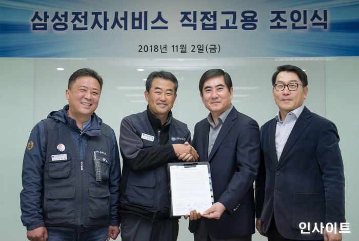 삼성전자서비스, 협력사 직원 8700여명 직접 고용 협상 타결